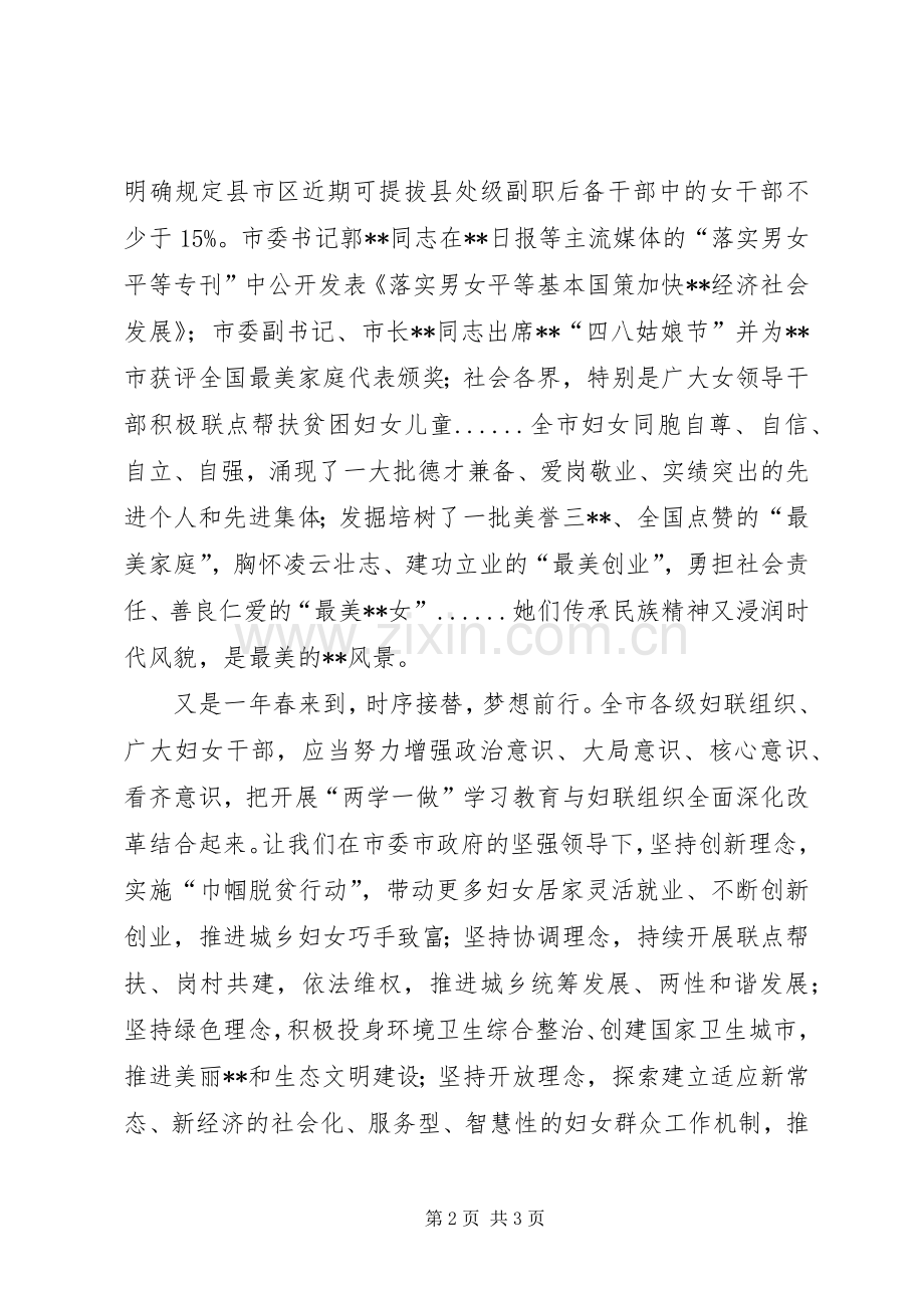 三八国际妇女节暨三八红旗手（集体）表彰大会上的演讲致辞.docx_第2页