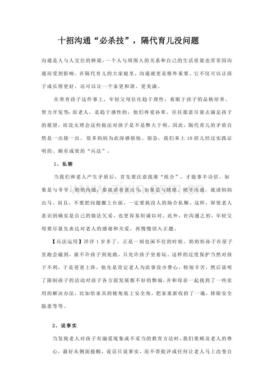 十招沟通“必杀技”隔代育儿没问题.doc_第1页