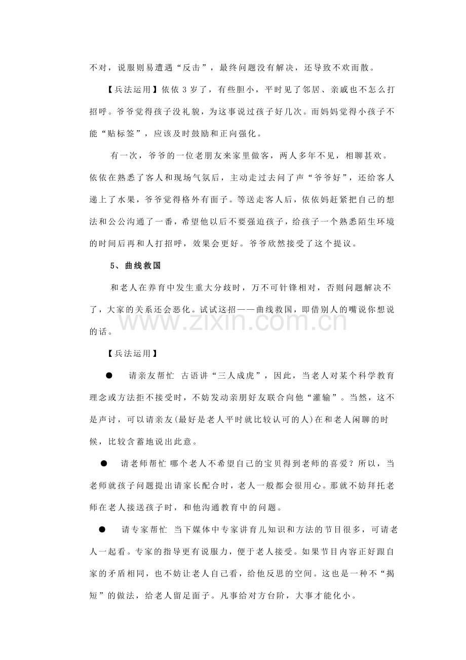 十招沟通“必杀技”隔代育儿没问题.doc_第3页