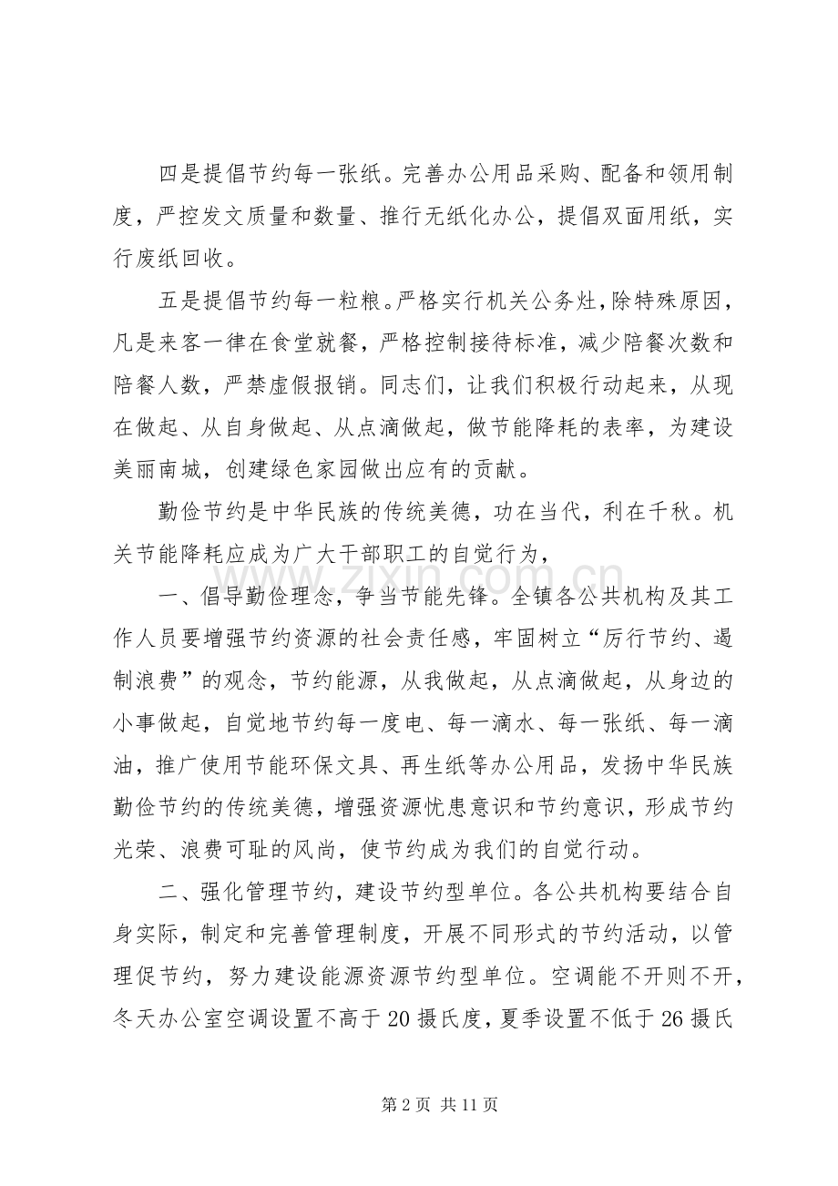 XX镇公共机构节能倡议书.docx_第2页