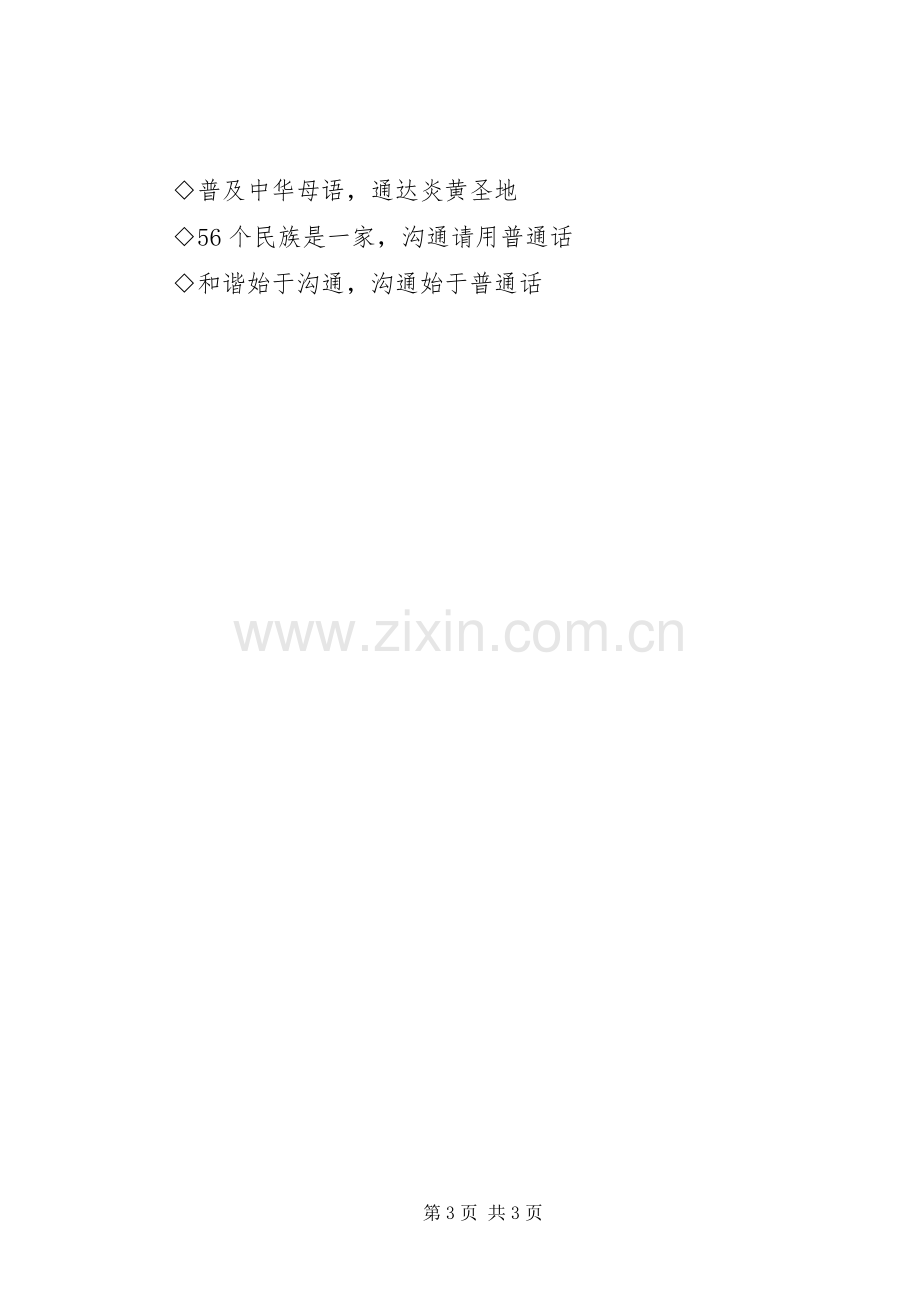 推普周活动宣传标语.docx_第3页