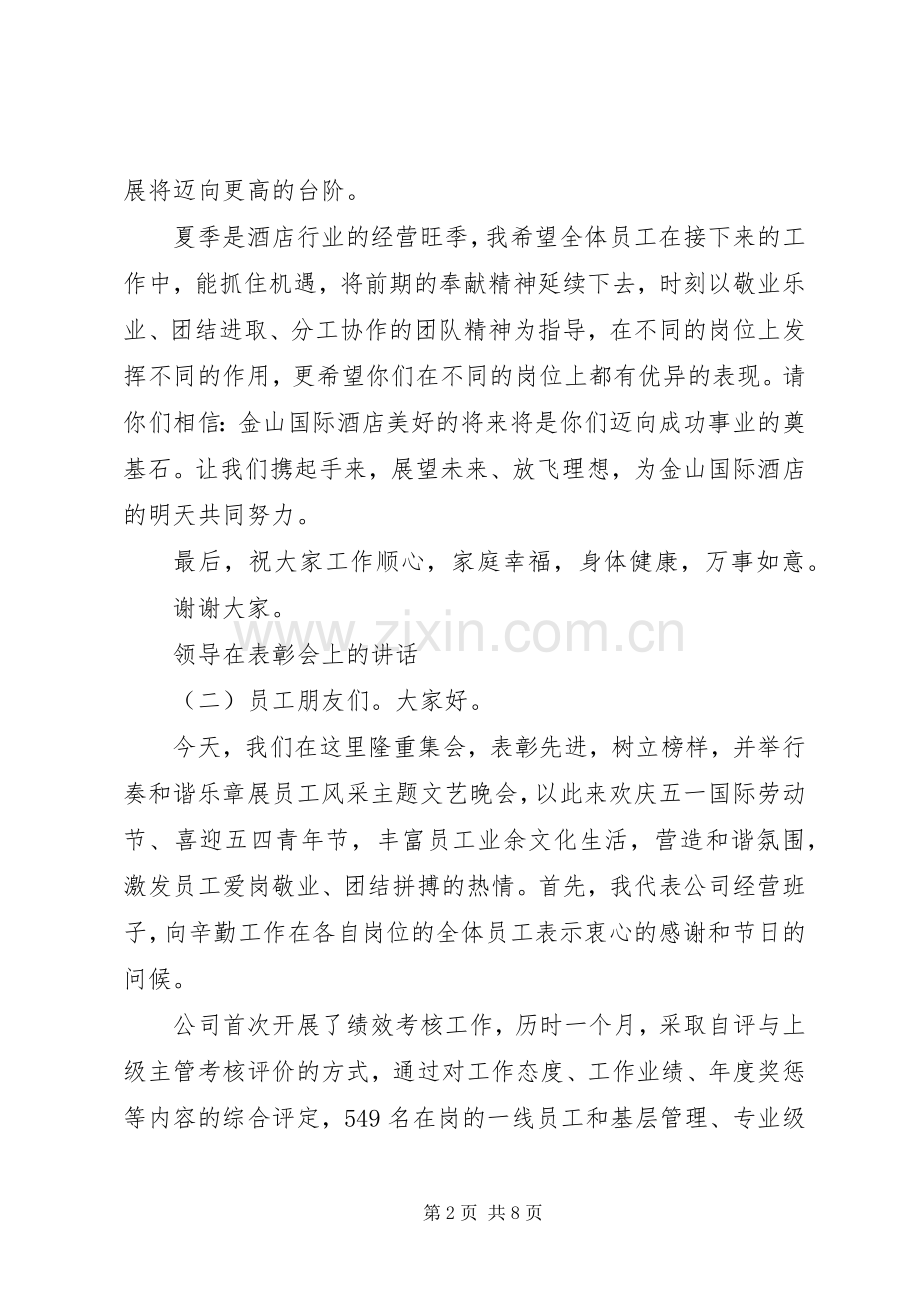 领导在表彰会上的讲话.docx_第2页