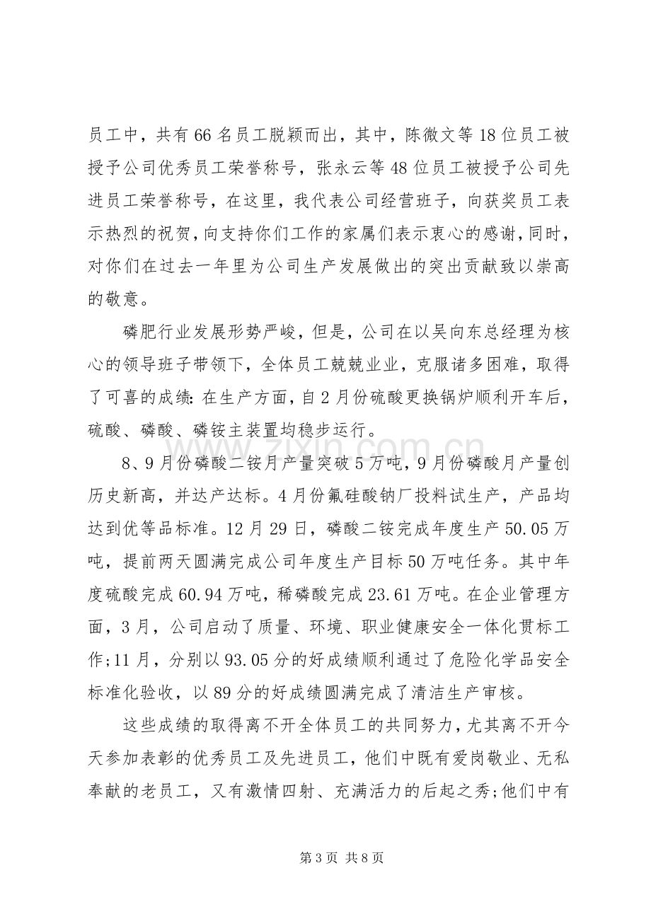 领导在表彰会上的讲话.docx_第3页