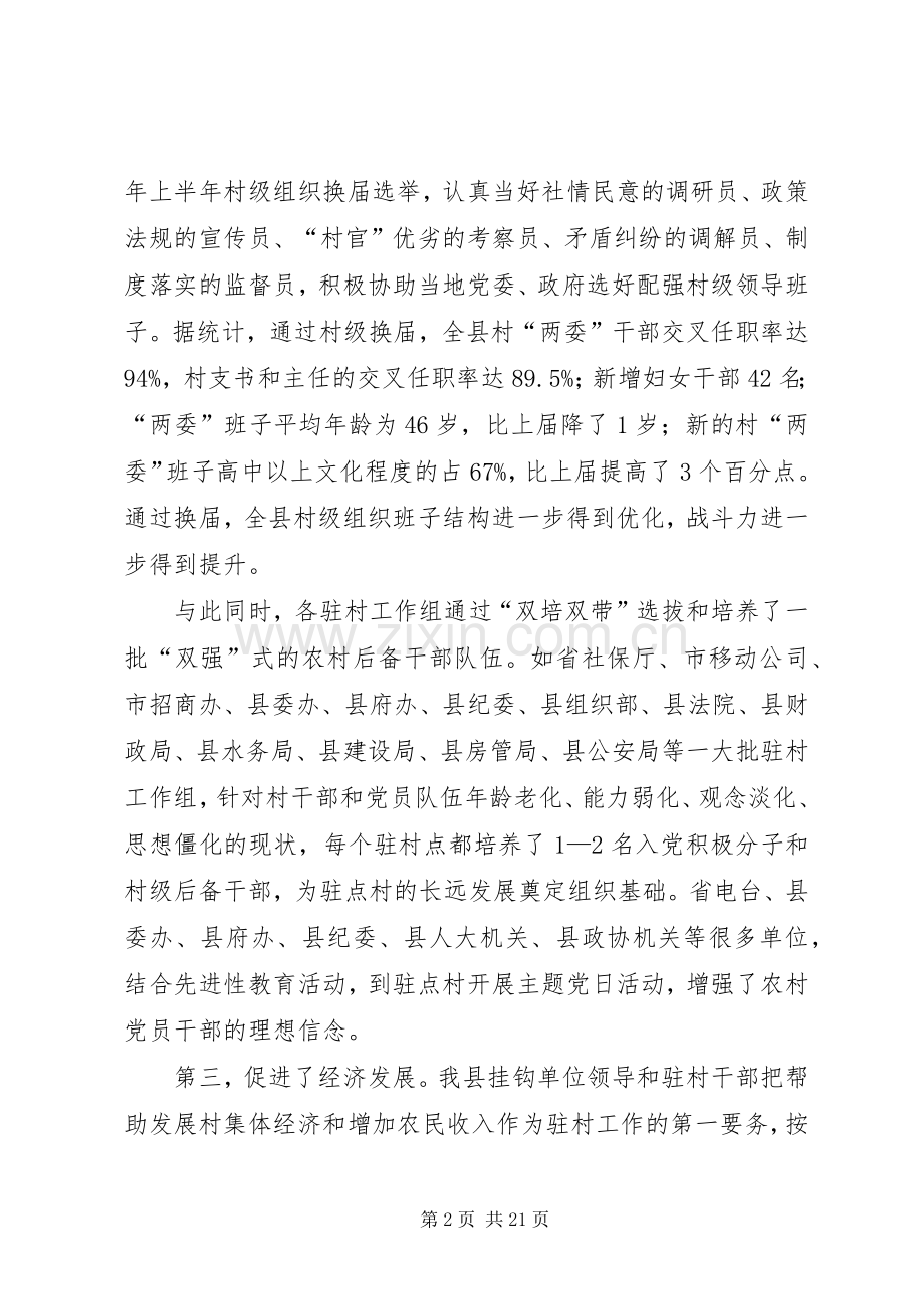 领导组织干部下基层驻农村工作会议上的讲话.docx_第2页