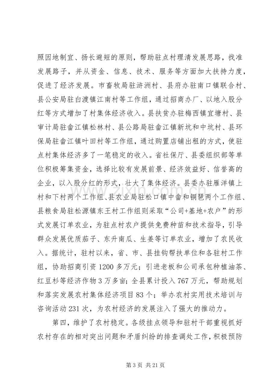 领导组织干部下基层驻农村工作会议上的讲话.docx_第3页