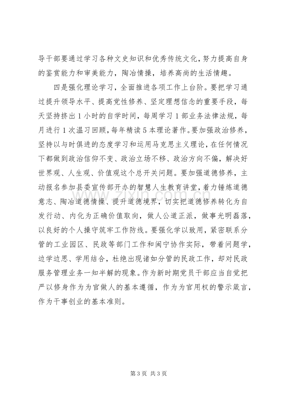 民政三严三实研讨发言材料.docx_第3页