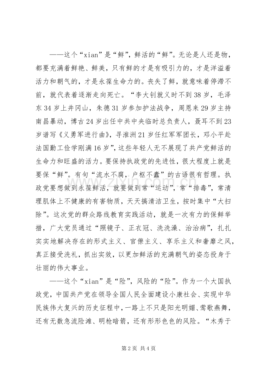 苦难辉煌和浴血荣光读后感 .docx_第2页