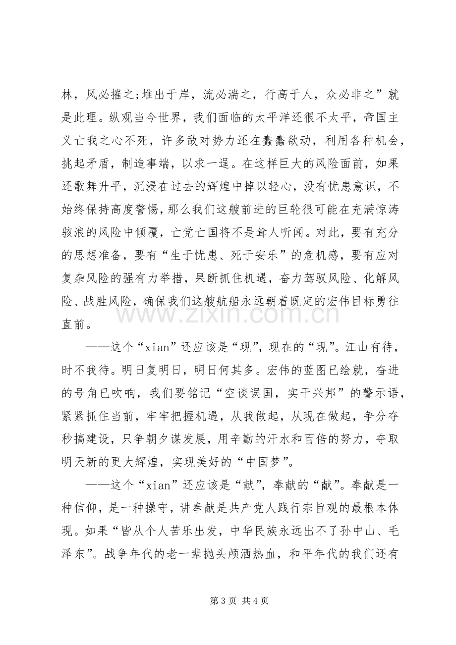 苦难辉煌和浴血荣光读后感 .docx_第3页