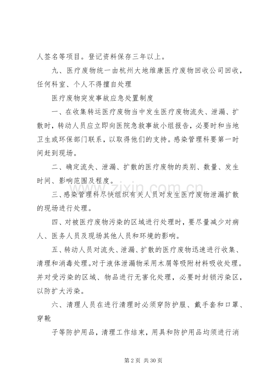 医疗废物管理制度及应急实施方案.docx_第2页