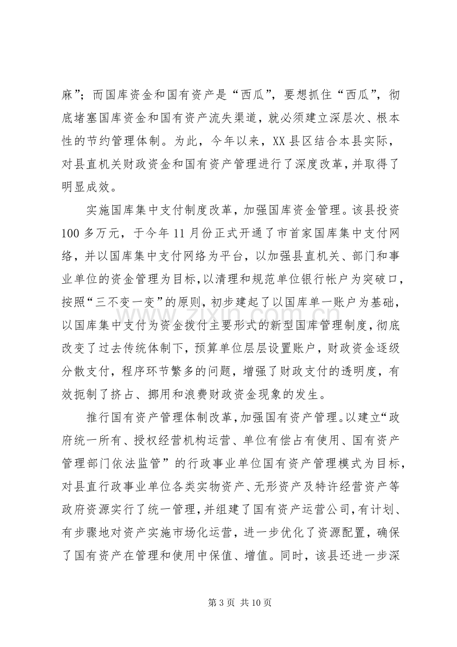 建设节约型机关活动经验交流会发言材料(二).docx_第3页