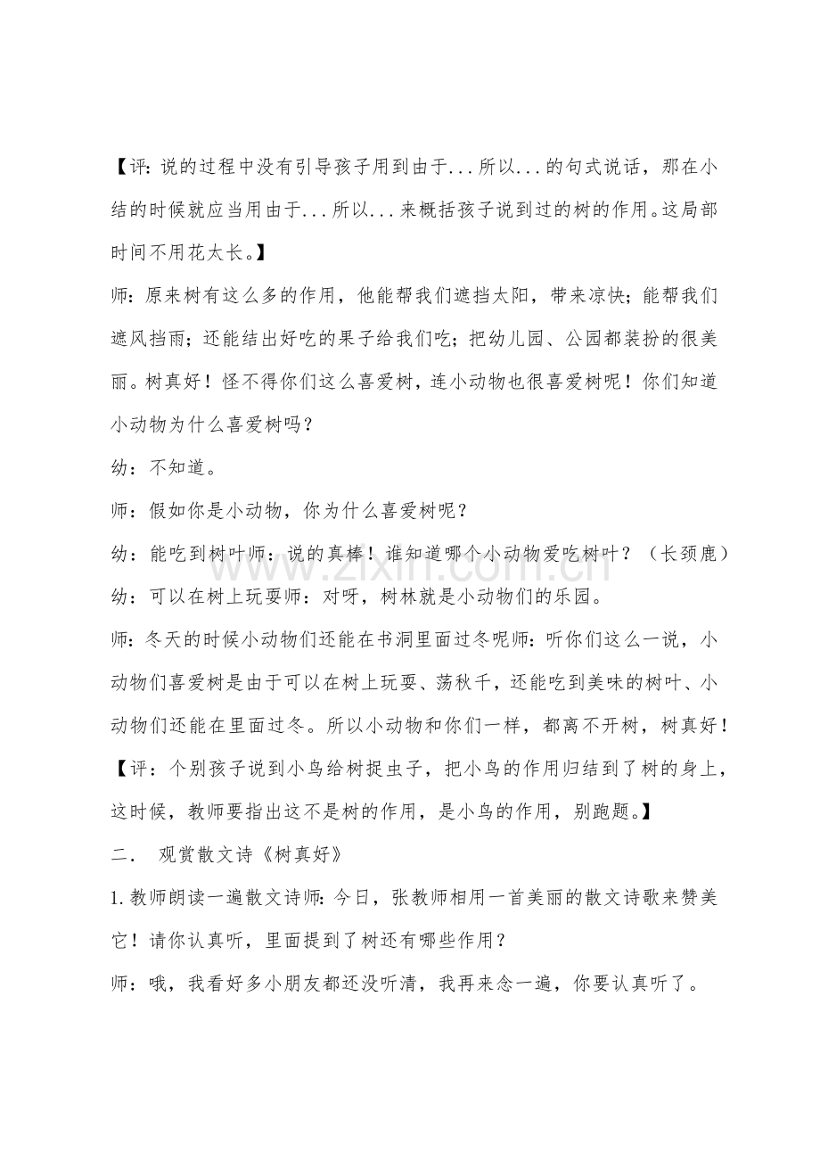 大班语言活动树真好教案反思.docx_第2页