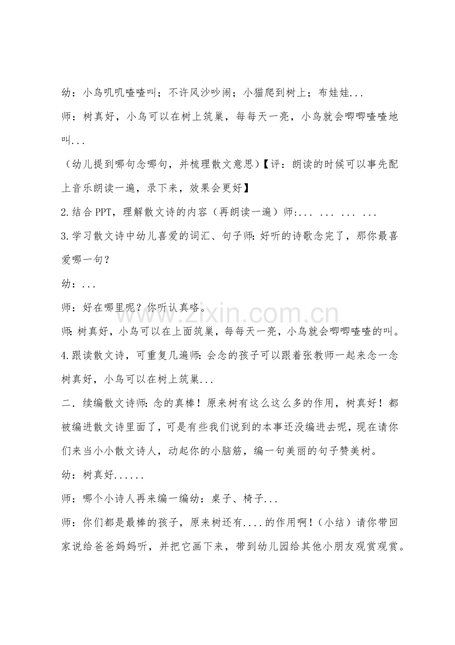 大班语言活动树真好教案反思.docx_第3页