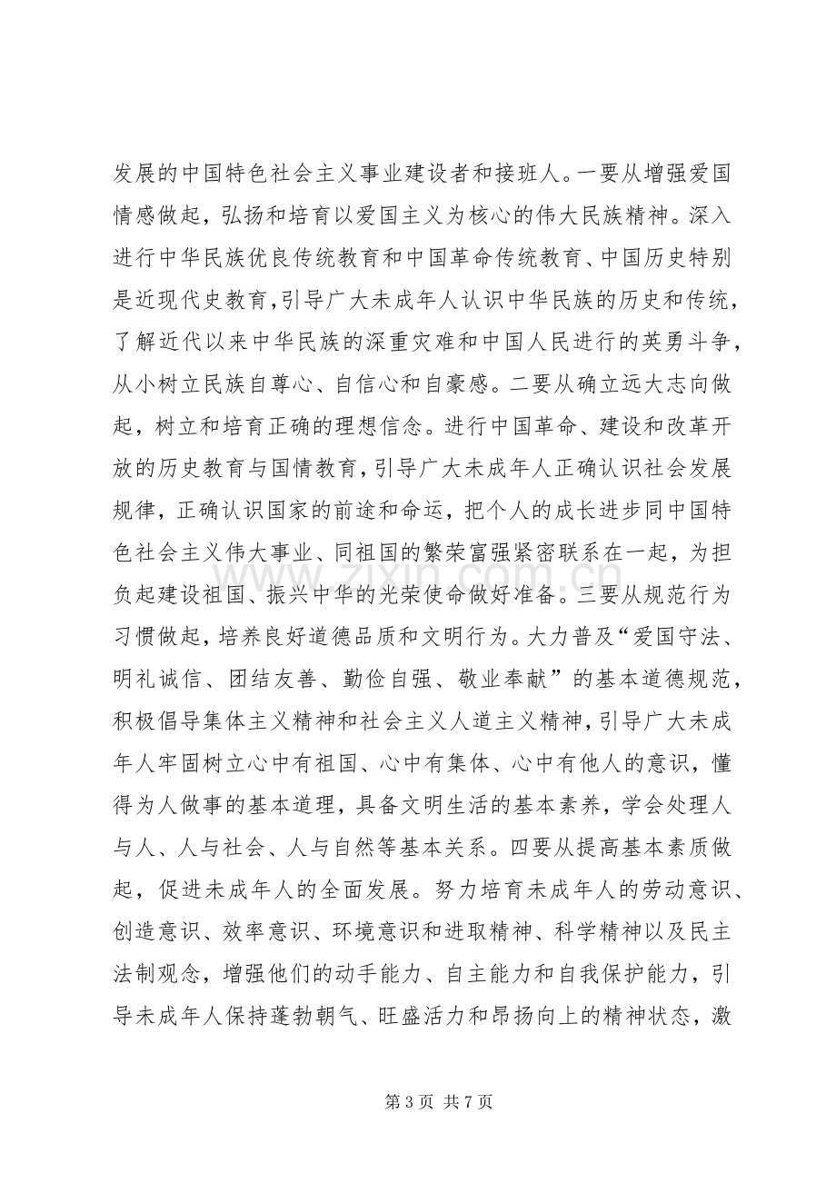 在加强和改进未成年人思想道德建设座谈会上的讲话.docx_第3页