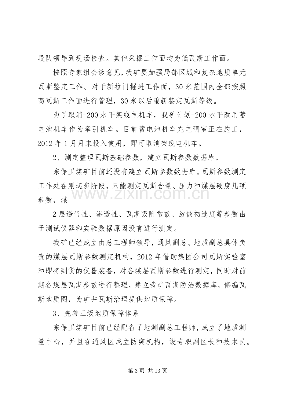 煤矿瓦斯治理实施方案 .docx_第3页