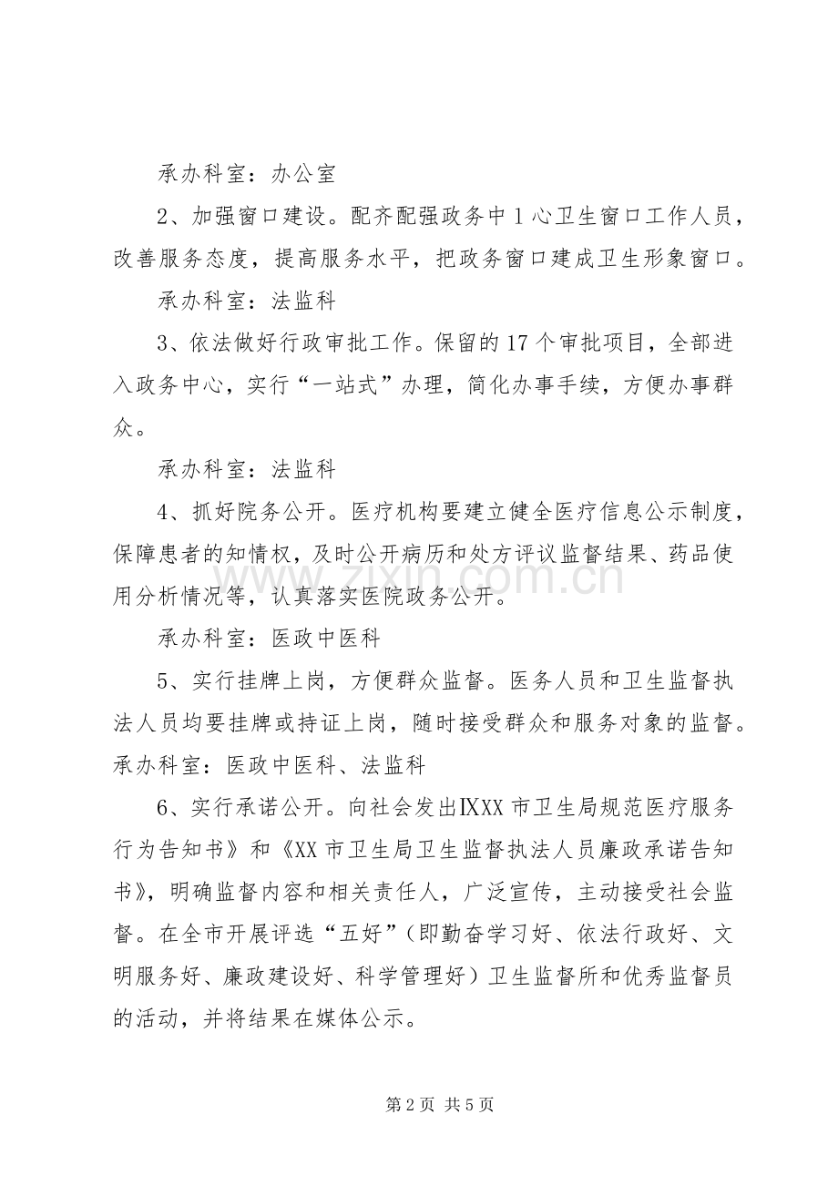 卫生局优化经济环境工作实施方案 .docx_第2页