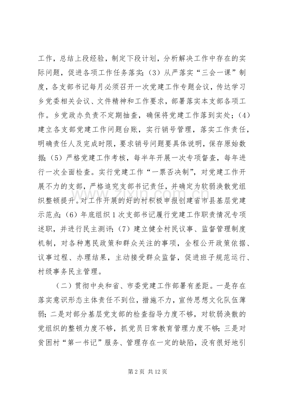 关于基层党建整改落实工作实施方案.docx_第2页