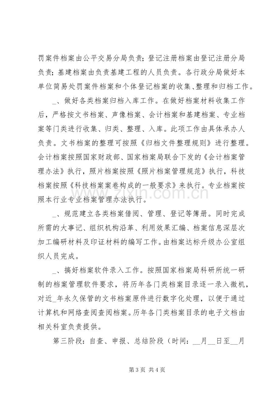 工商局档案目标管理工作实施方案.docx_第3页