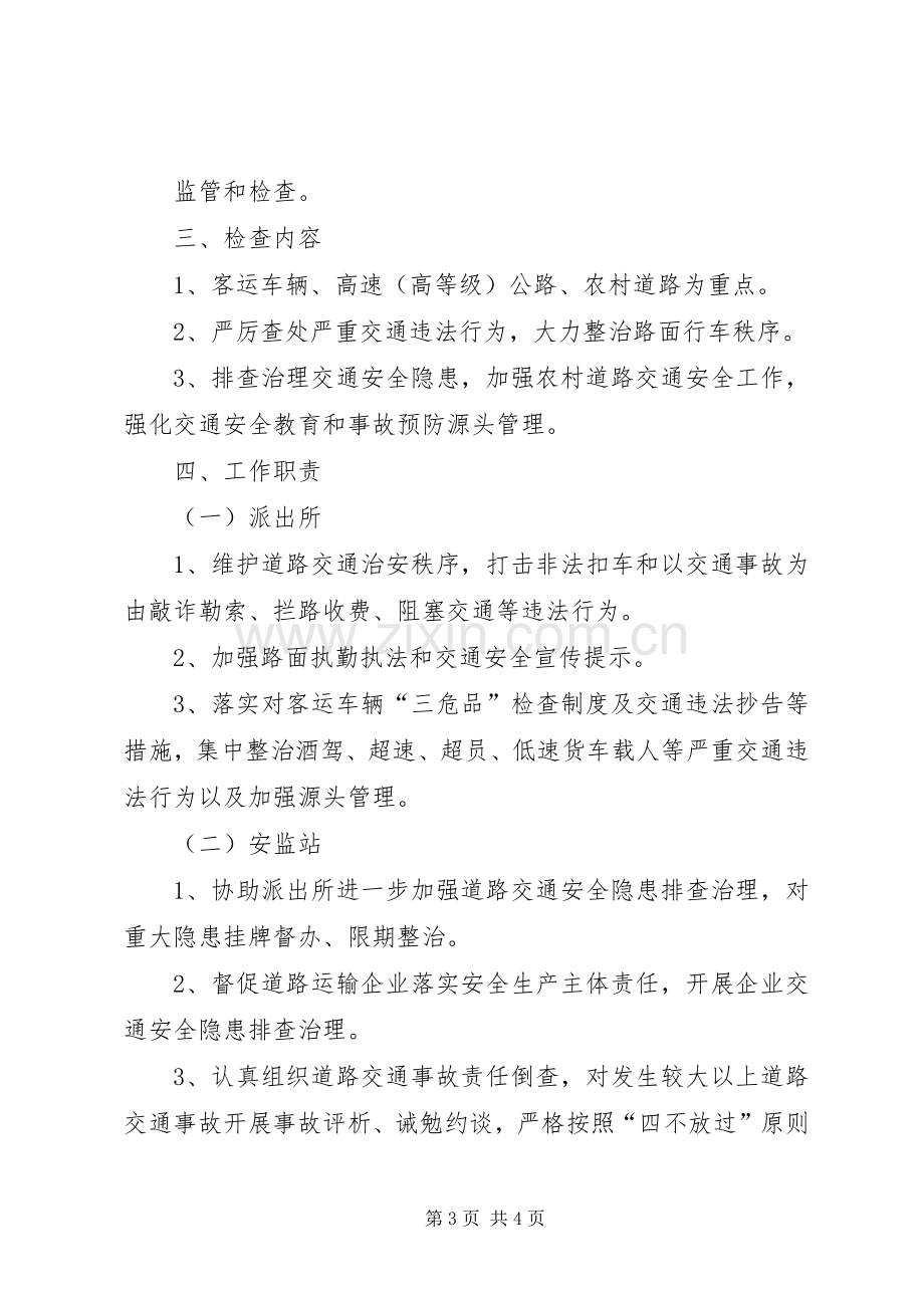 XX镇人民政府关于开展道路交通安全专项检查的方案.docx_第3页