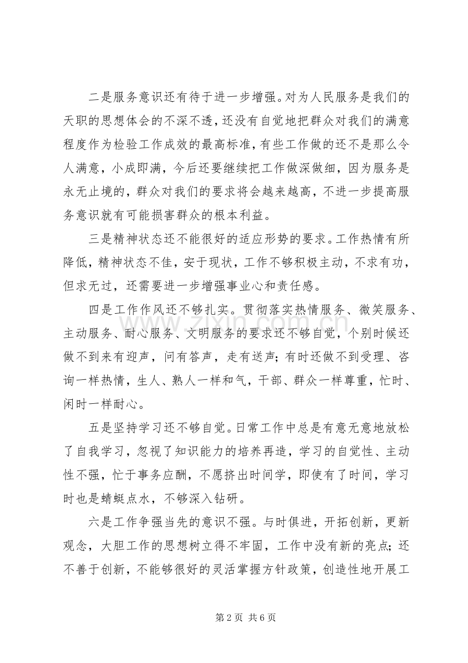 人事劳动局第三阶段个人整改实施方案.docx_第2页