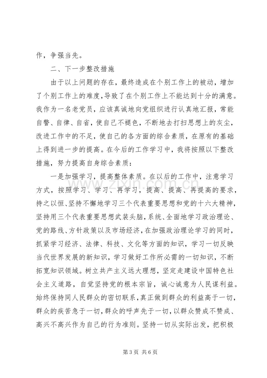 人事劳动局第三阶段个人整改实施方案.docx_第3页