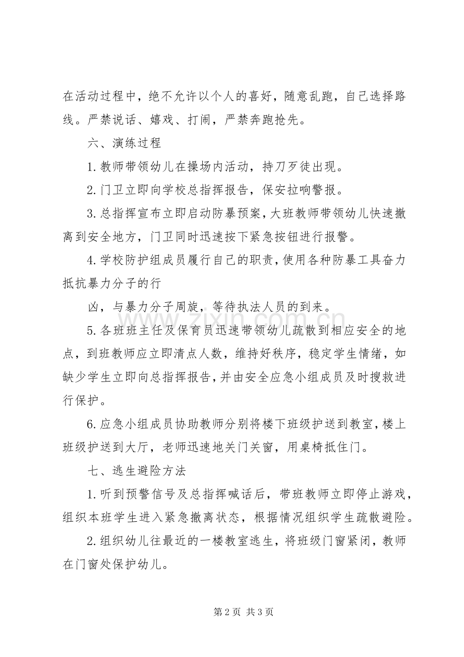 防恐防爆演习实施方案.docx_第2页