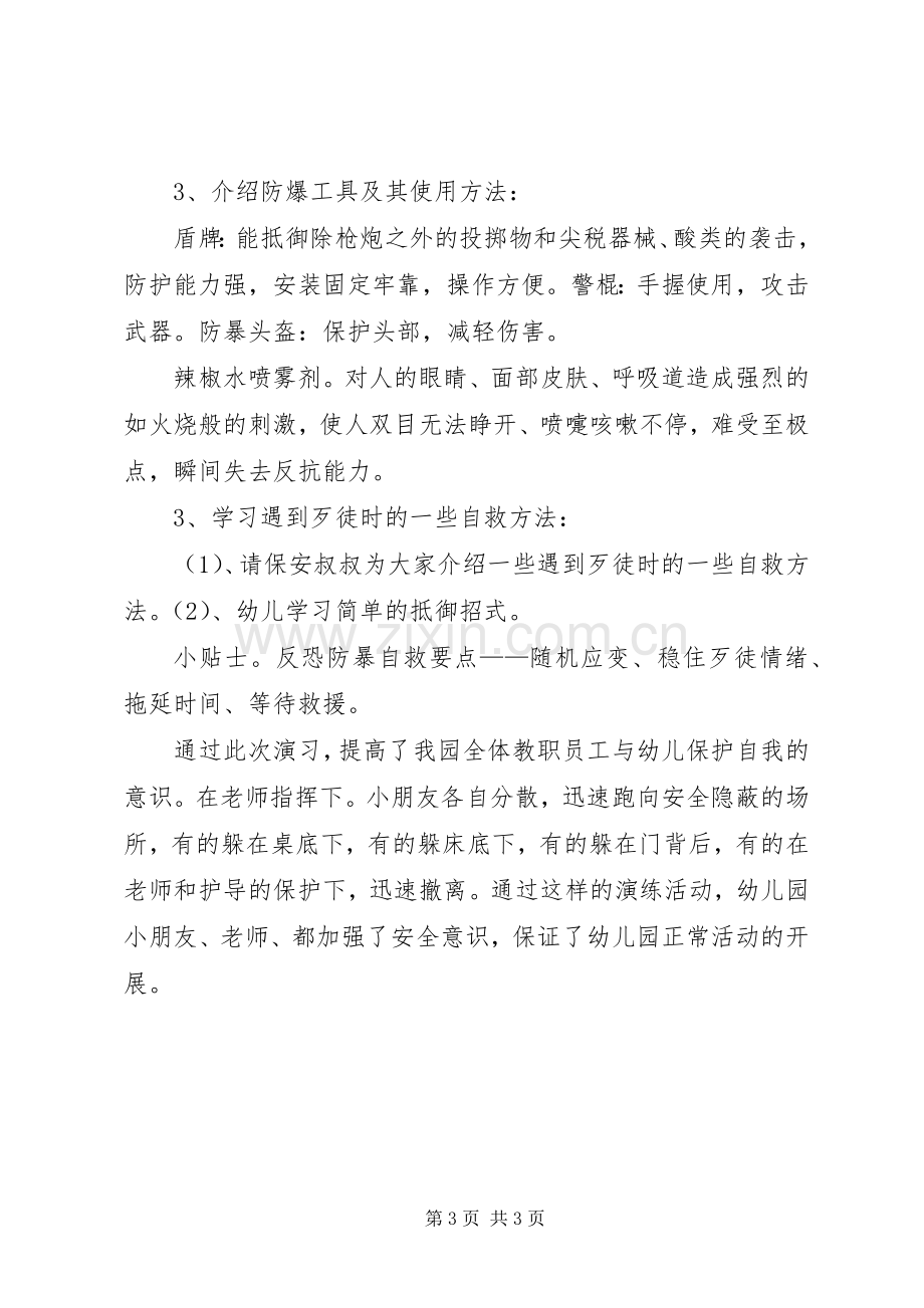 防恐防爆演习实施方案.docx_第3页