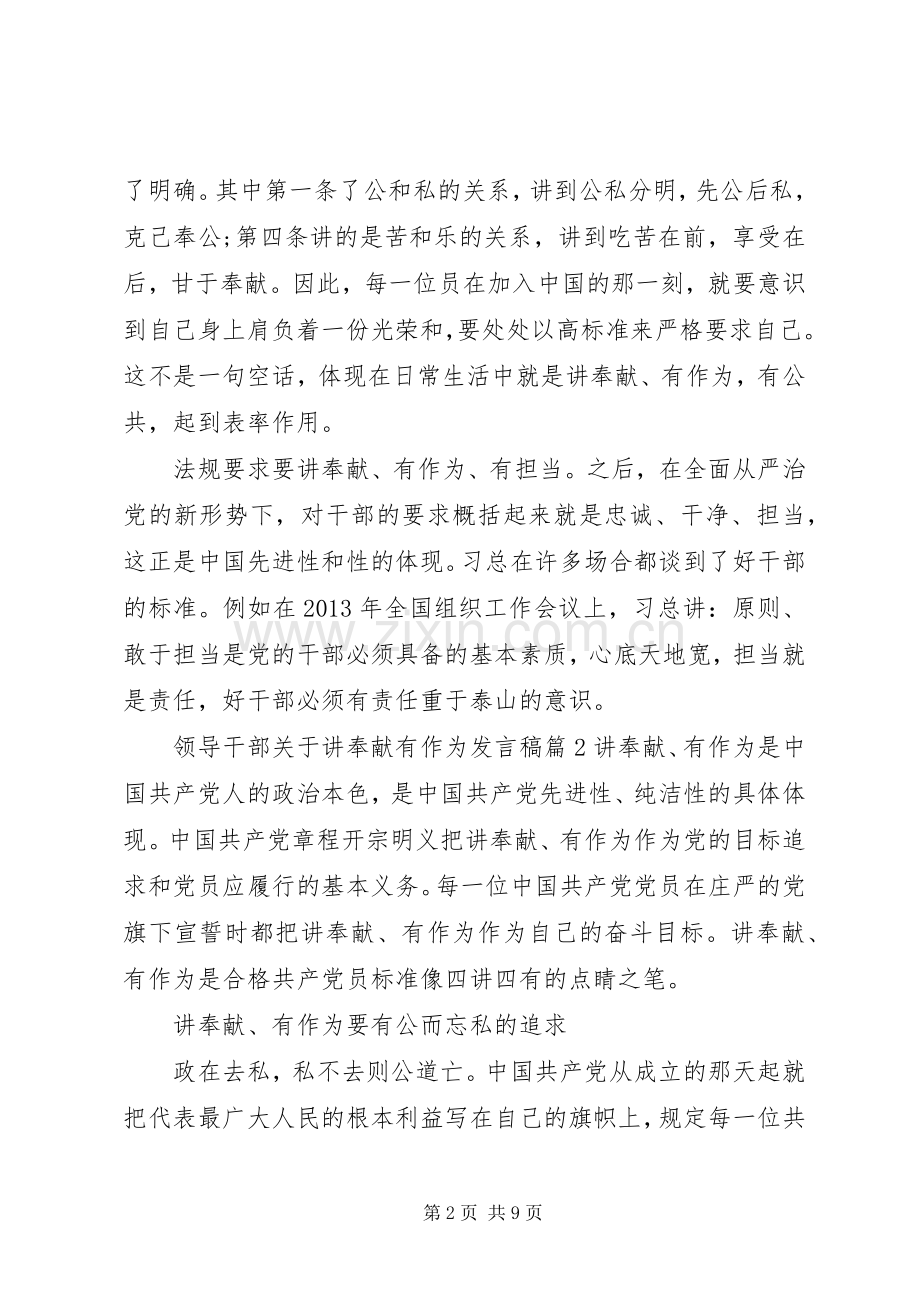 领导干部关于讲奉献有作为发言稿.docx_第2页