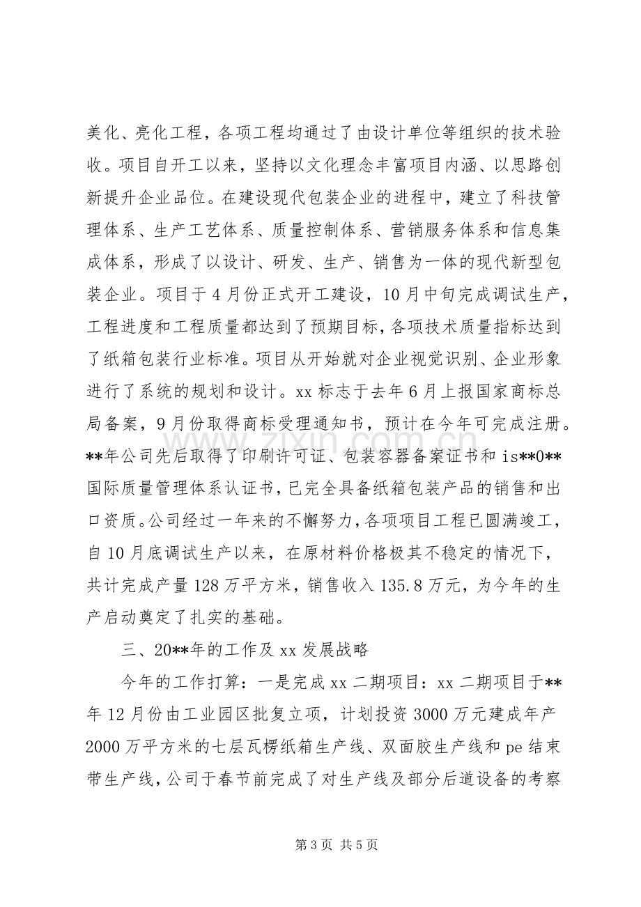 煤矿公司在县工业经济工作会议讲话.docx_第3页