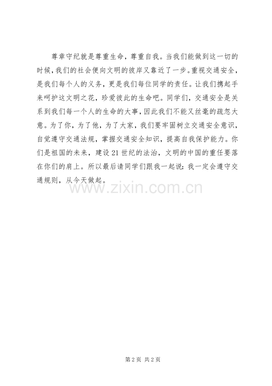 增强交通安全意识提高自我保护能力倡议书.docx_第2页