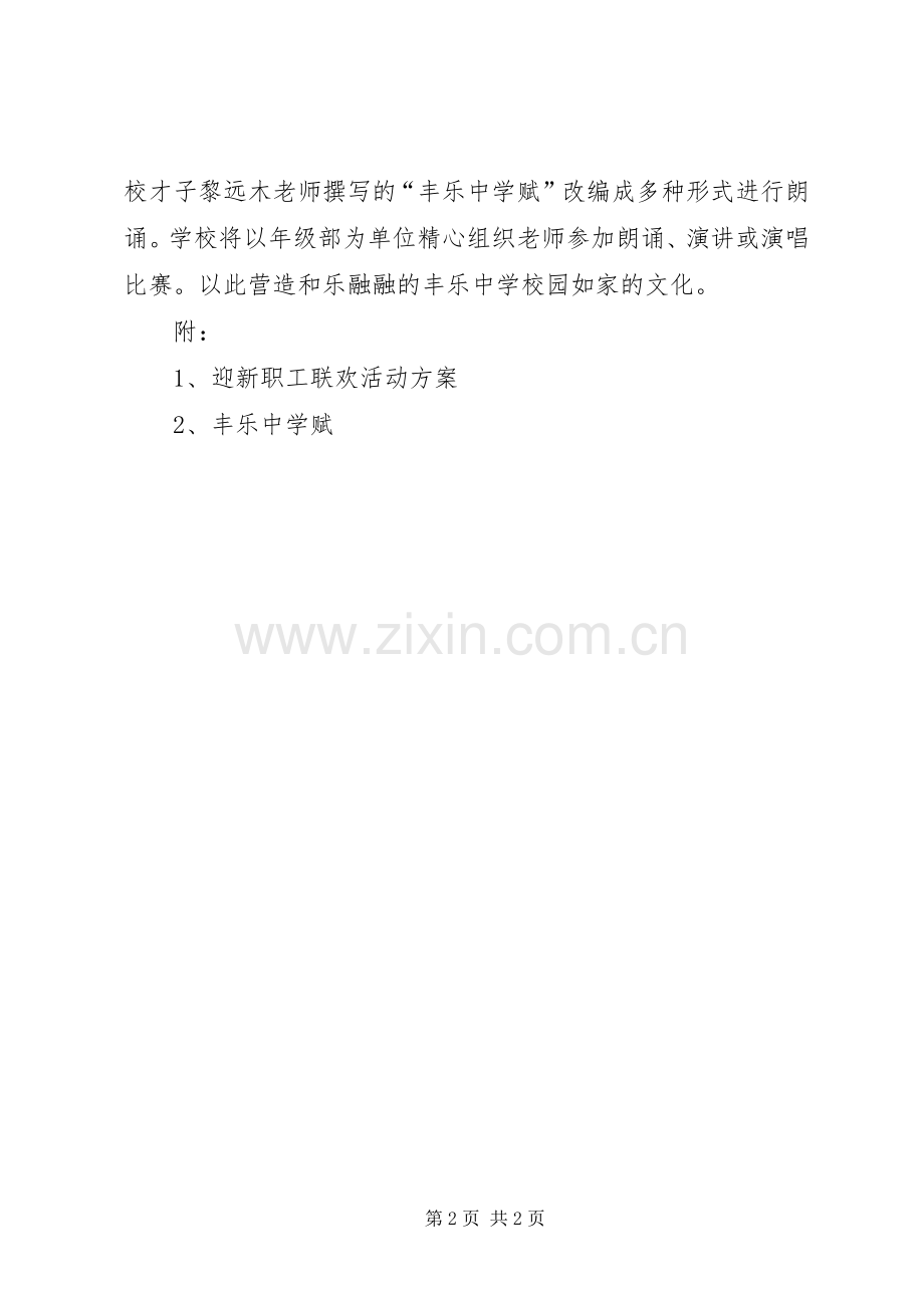 小学学习新知与移风易俗教育活动方案 .docx_第2页