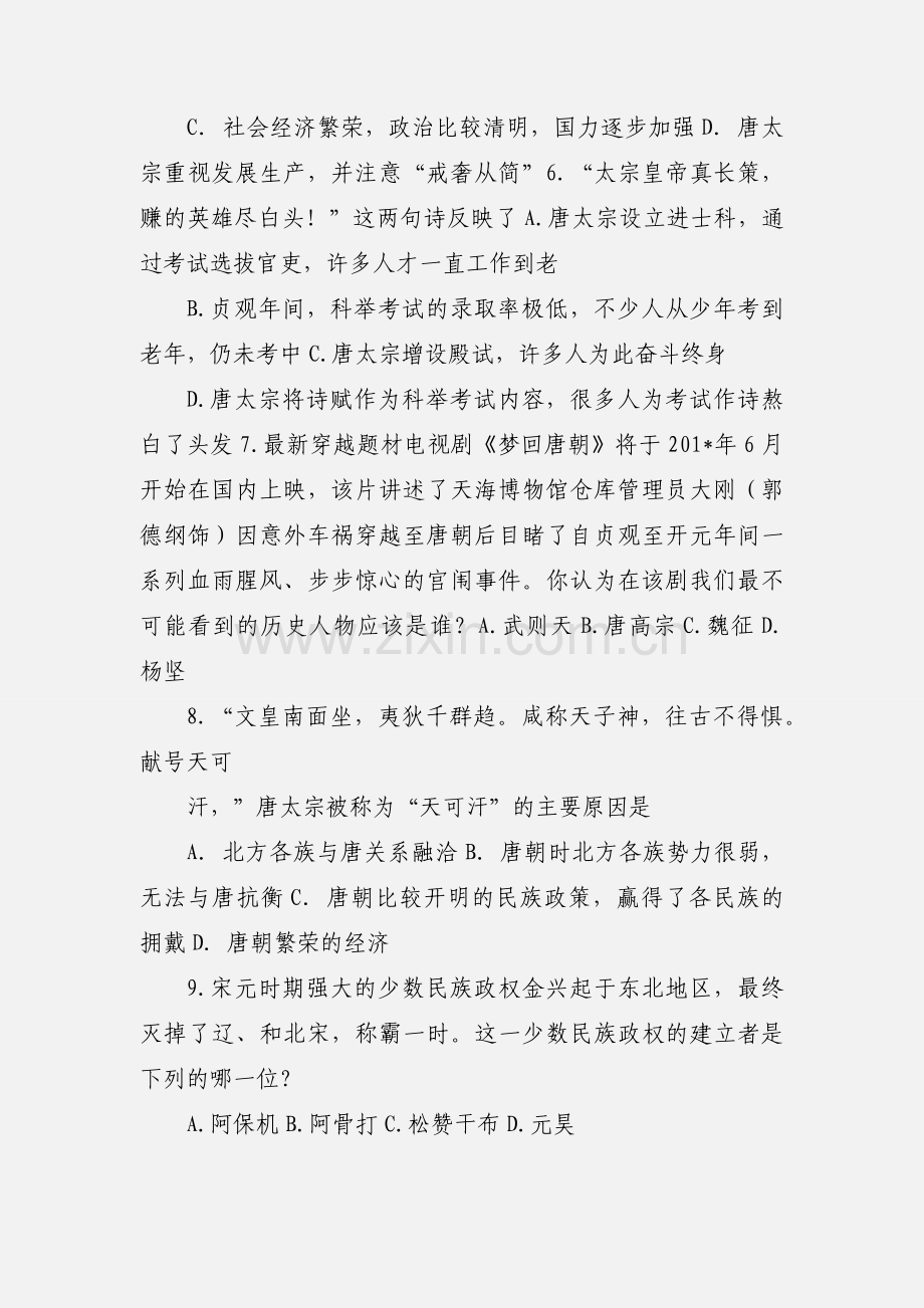 初一历史三月月考试卷(含答案).docx_第2页