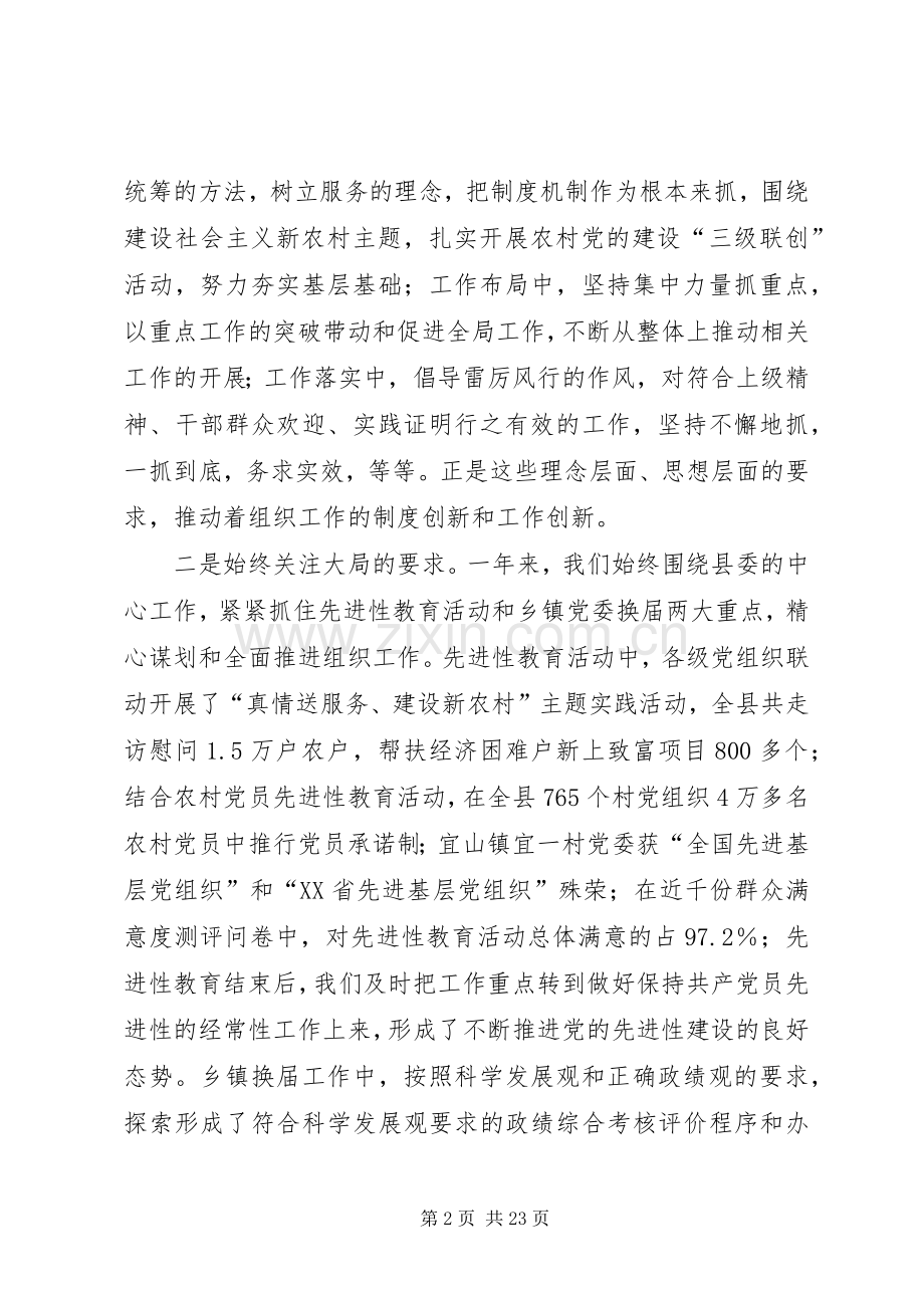 在全县组织工作会议上的讲话稿.docx_第2页