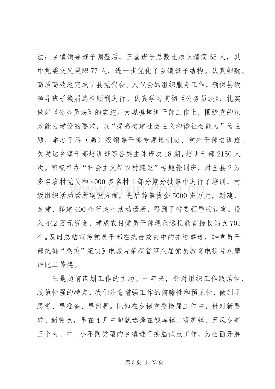 在全县组织工作会议上的讲话稿.docx_第3页