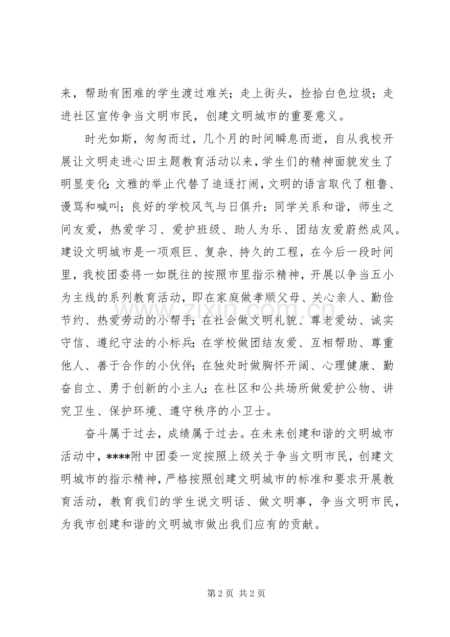 校园文明讲话稿：让文明走进心田.docx_第2页