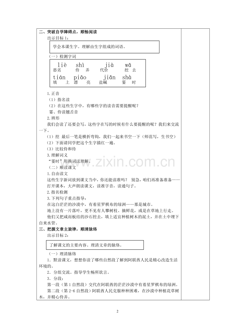 四下语文第六单元.doc_第2页