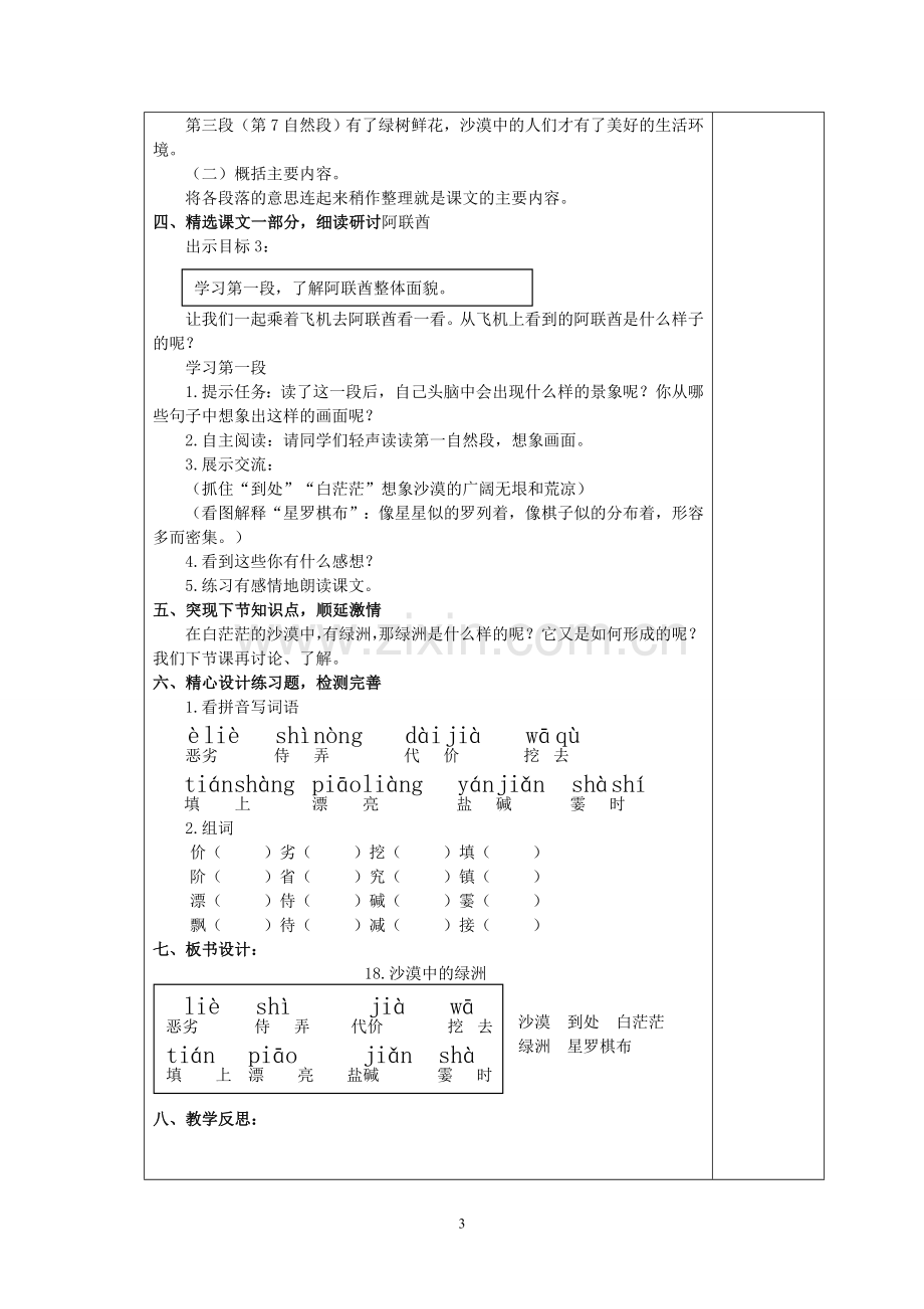 四下语文第六单元.doc_第3页