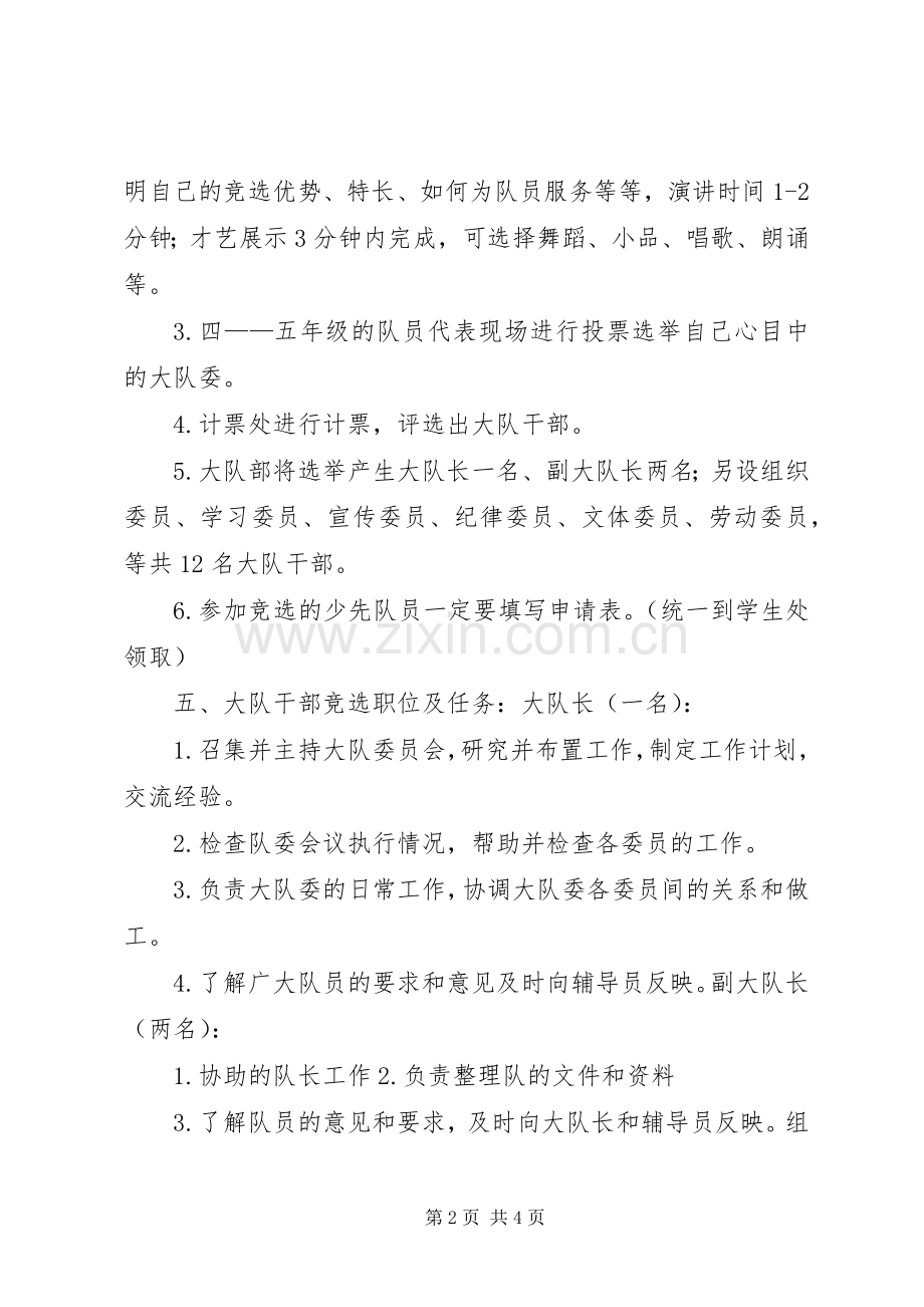 小学大队委竞选活动实施方案.docx_第2页