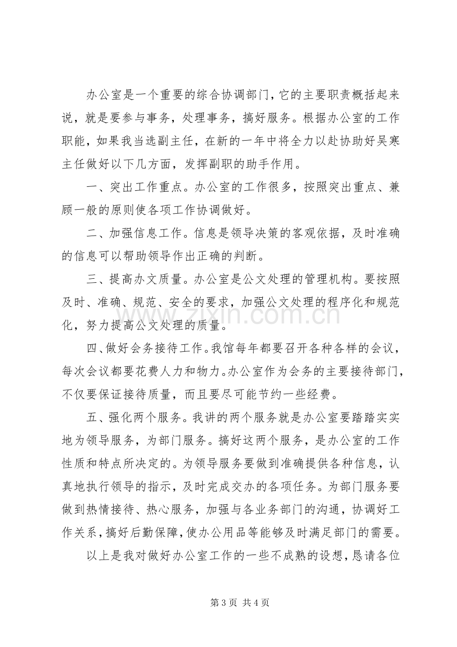 竞聘图书馆办公室副主任、借阅部主任演讲稿.docx_第3页