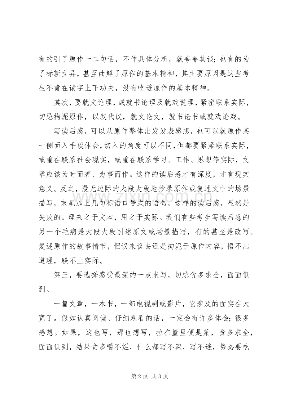 读后感的三要和三忌读后感范文_1.docx_第2页