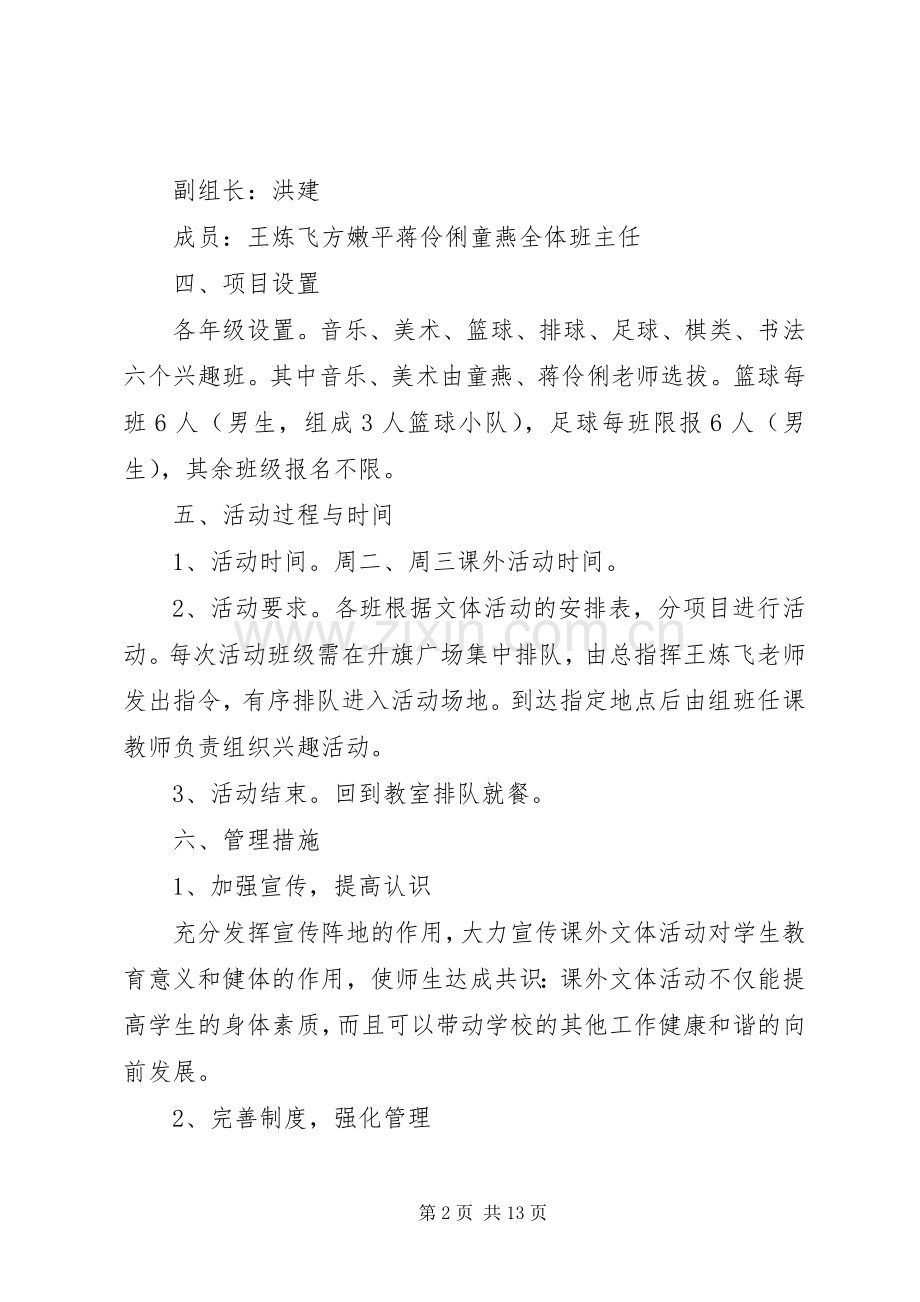 文体活动方案 .docx_第2页