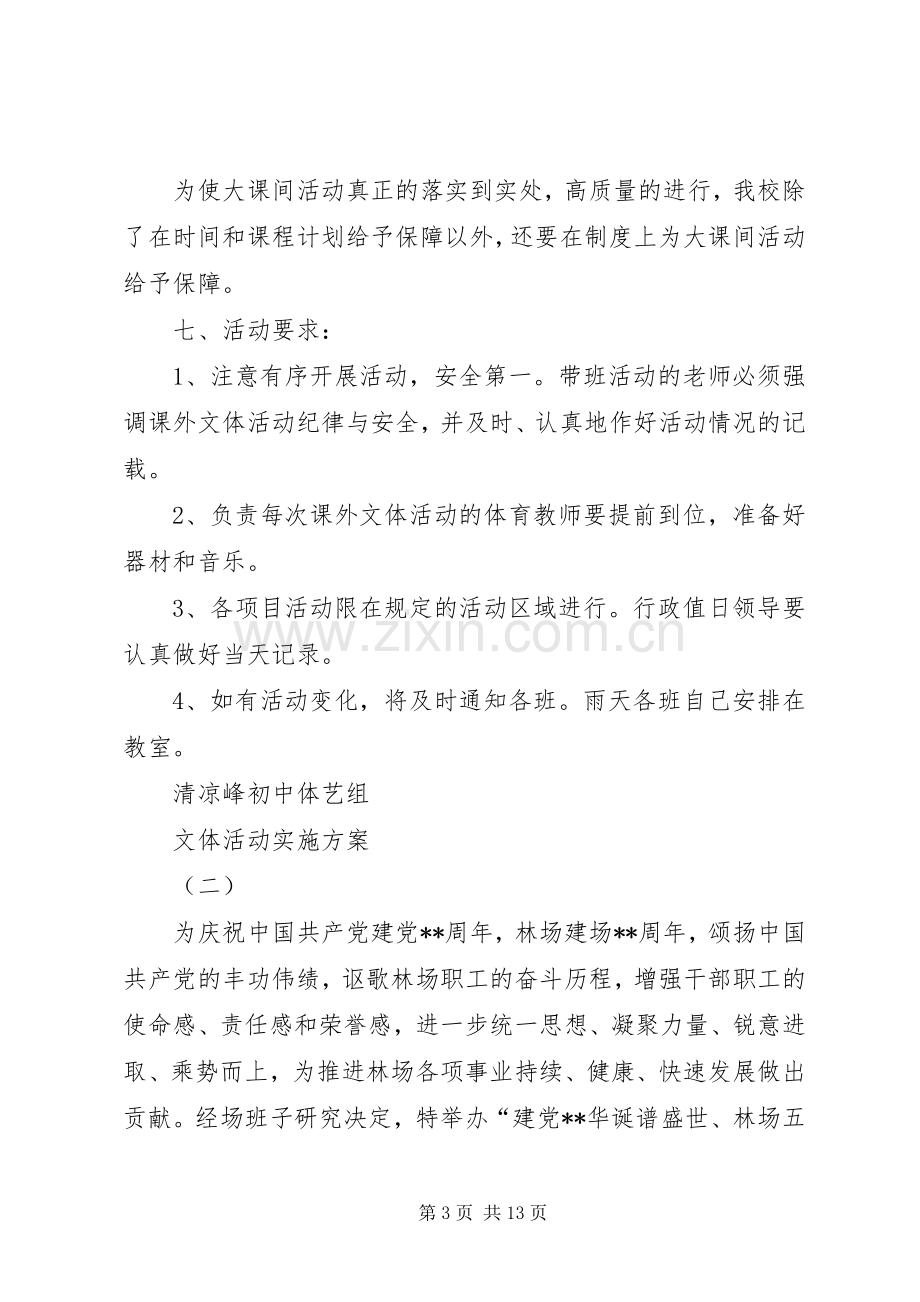 文体活动方案 .docx_第3页