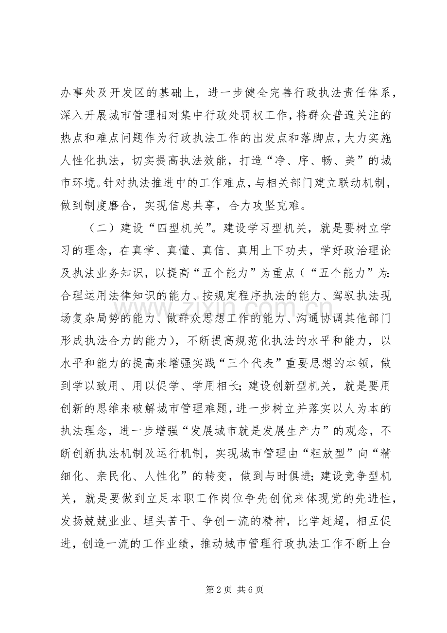 城管局党性活动方案.docx_第2页