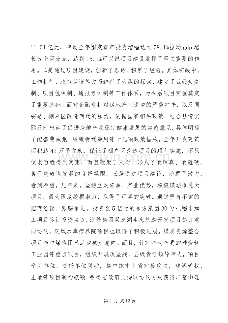 县项目建设暨经济工作会发言稿.docx_第2页