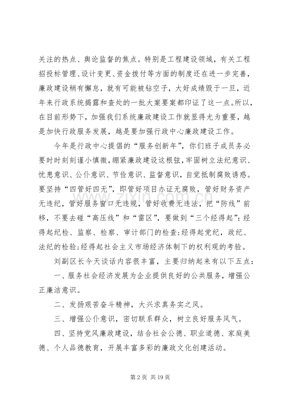 20XX年廉洁谈话表态发言.docx_第2页