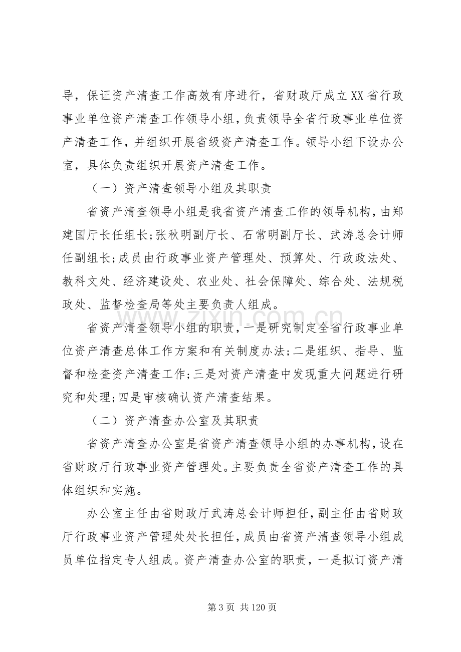 XX省行政事业单位资产清查工作方案.docx_第3页