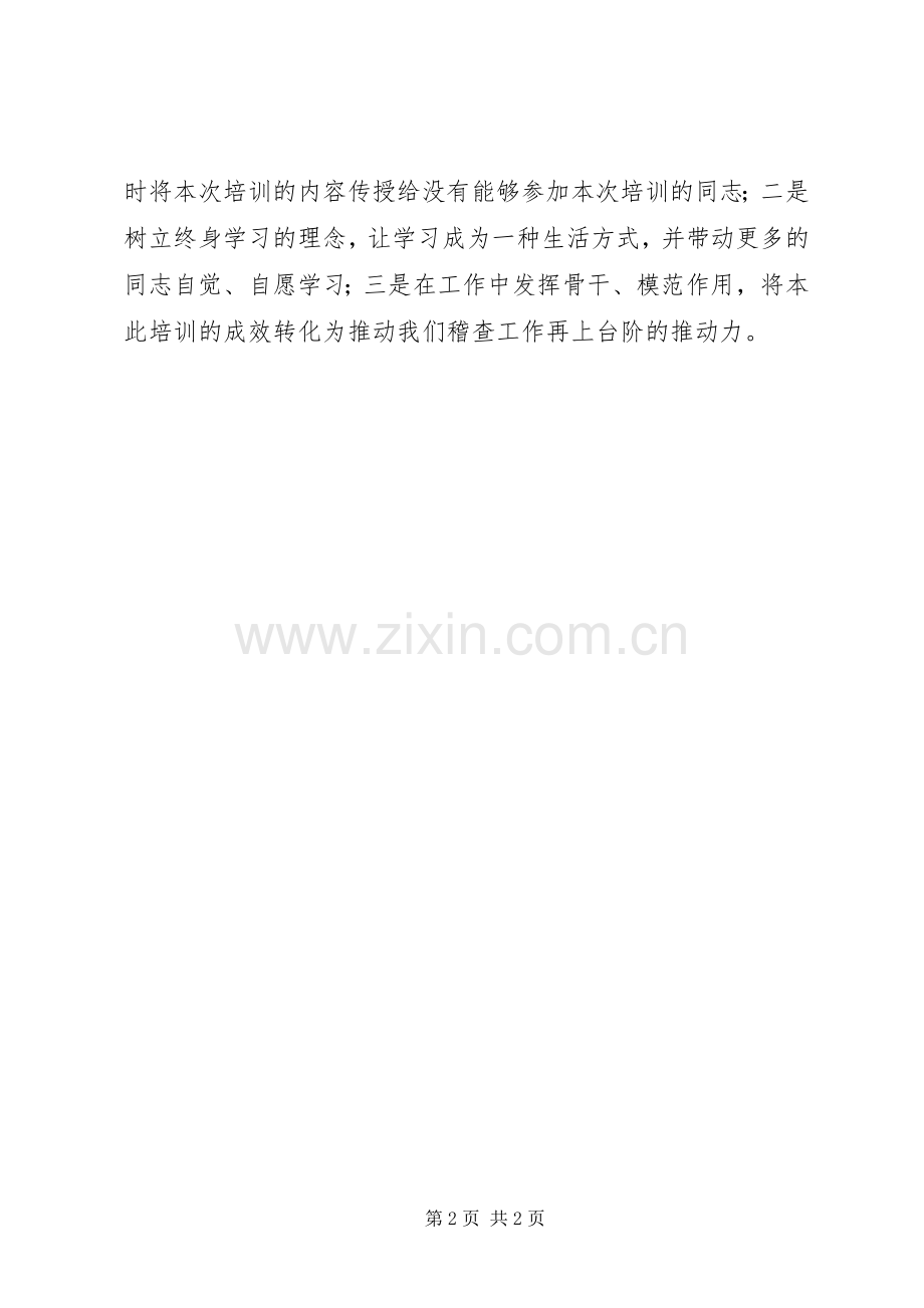 结业典礼学员代表发言.docx_第2页