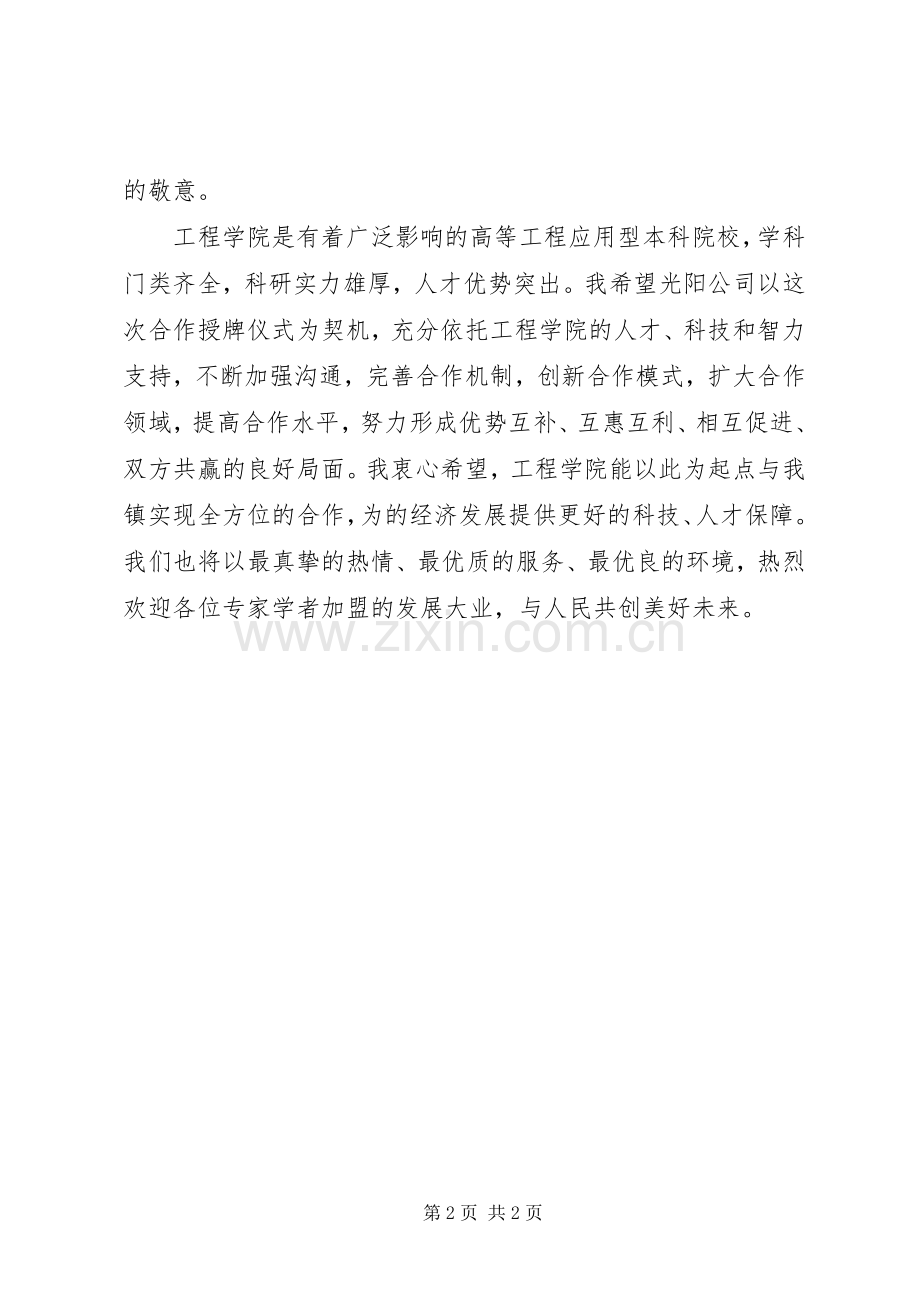 领导在校企授牌仪式发言稿.docx_第2页