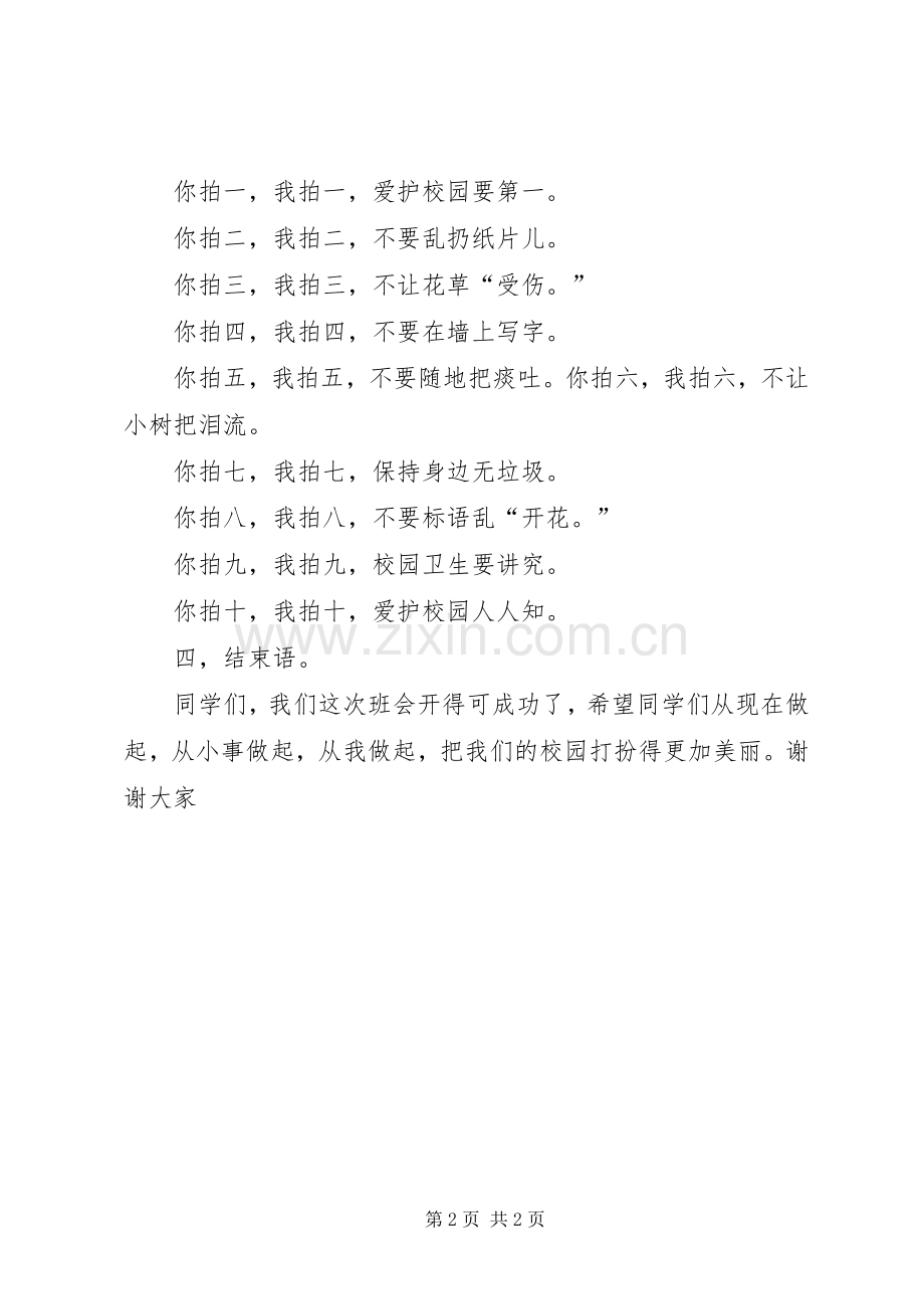 四班“爱护公物、保护环境、节约资源”主题活动实施方案.docx_第2页