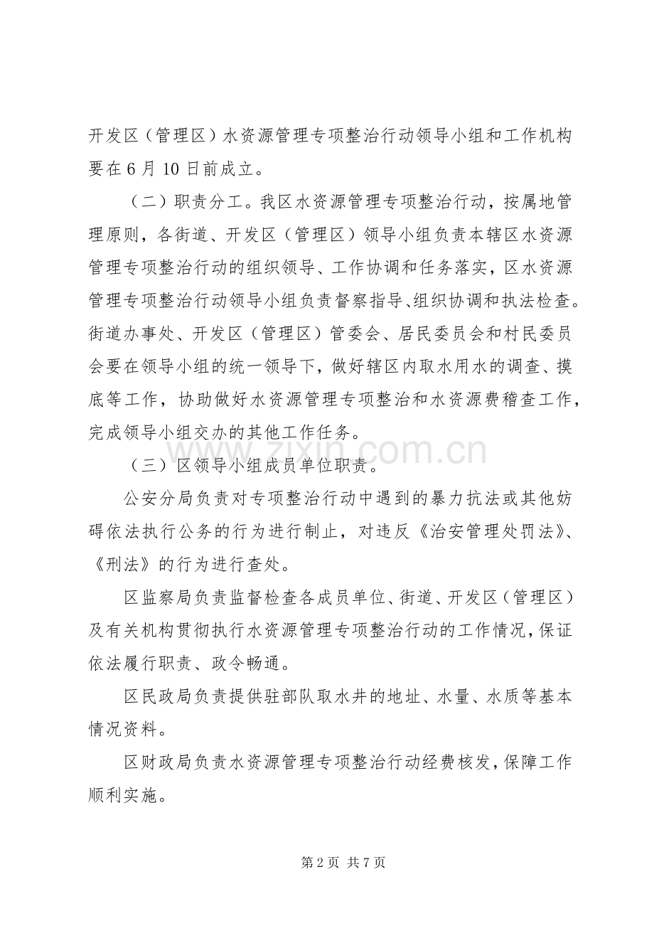 区管委会水资源整治实施方案.docx_第2页