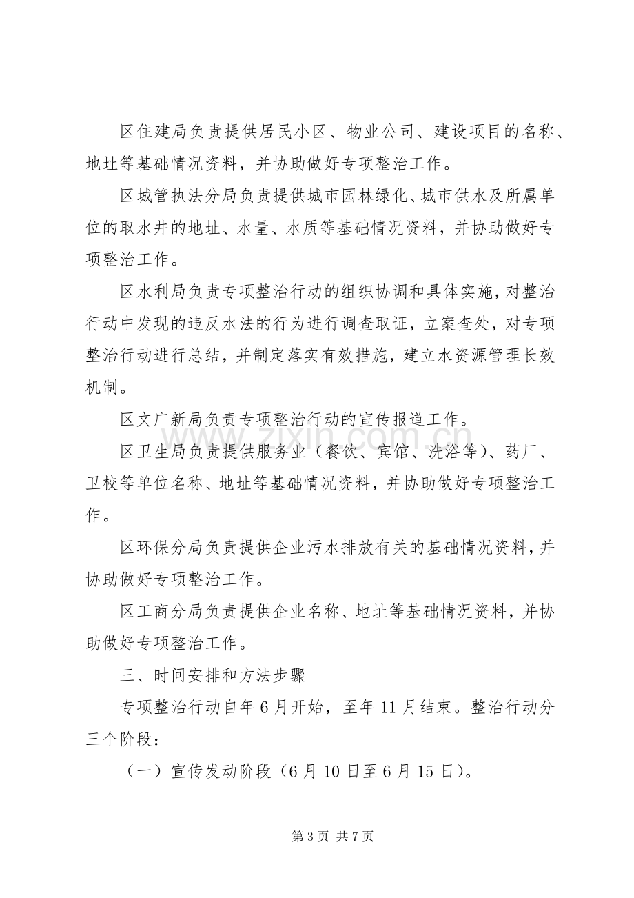 区管委会水资源整治实施方案.docx_第3页